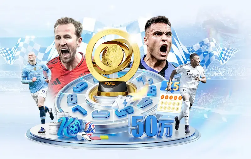 世界杯2014赛程澳盘发布，赛事安排与盘口信息一并公开